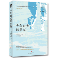 音像少年时光的朋友(印)阿米特·乔杜里|译者:曾文华//王莅