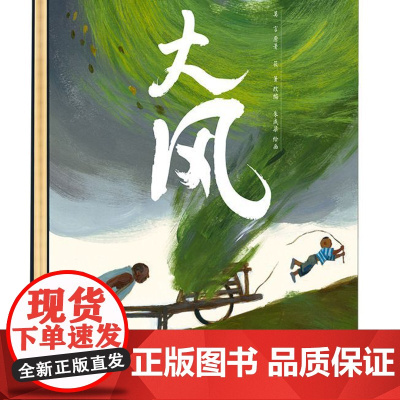 童书大风2022文津图书奖 这个故事细腻 写实 描写了在北方农村背景下一段深沉 温暖 充满言传身教深意的祖孙之情