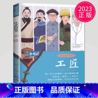 工匠 [正版]作文合唱团大家看电影肖文名人佳人名著微历史高考高中语文议论文小人物潮流人物鲜素材畅读版高考观点工匠全套语文