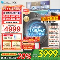 小天鹅小乌梅2.0洗烘一体洗衣机滚筒全自动带烘干12KG大容量微净泡水魔方TD120S83PRO家电国家政府补贴