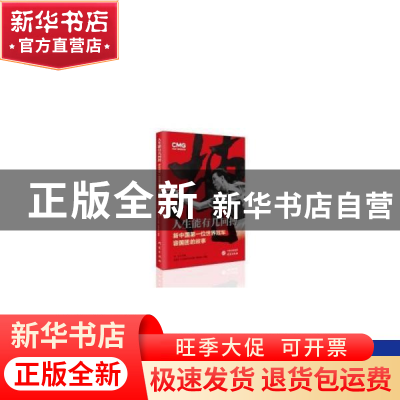 正版 人生能有几回搏:新中国第一位世界冠军容国团的故事:中英文