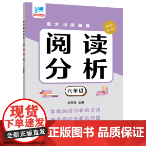 阅读分析.六年级