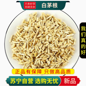白茅根100克干货新货正品白茅根干泡茶泡水茅草根毛根甜草根配芦根