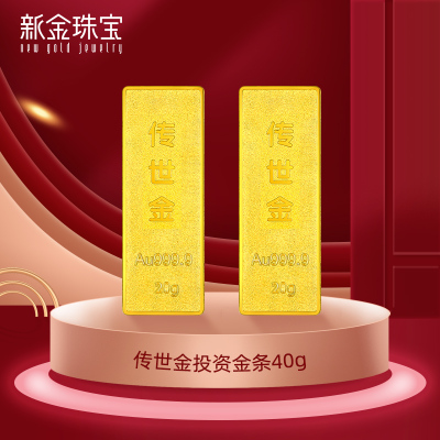  新金珠宝 Au999.9传世金投资金条40g黄金金砖 送礼馈赠保值投资