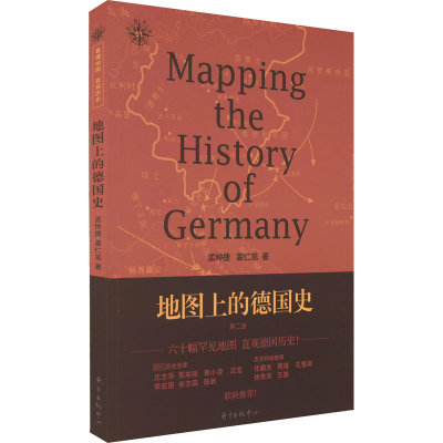 [M]地图上的德国史 第2版-9787547309377