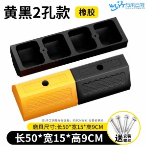苏宁 万莱云特 塑橡胶止退器限位器/WLYT-ZTQ80/50*15*9CM 起订量2