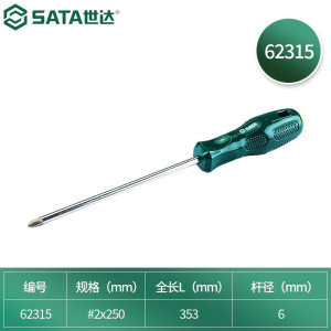 世达(SATA)62315 十字螺丝刀 #2*250MM