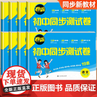 卷霸新版八年级试卷测试卷全套初二上册语文数学英语历史地理政治生物道德与法治初中知识点必背人教版初中同步必刷题练习册金太阳