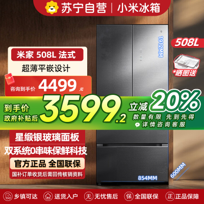 小米米家冰箱508升双系统法式Pro四门多门超薄平嵌一级能效BCD-508WFTGBI星锻银
