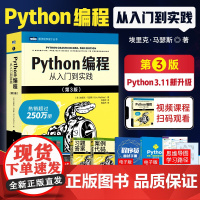 2023新版Python编程从入门到实践第3版从入门到实战零基础视频课程爬虫安装自学全套代码编写教材语言程序设计少儿数据