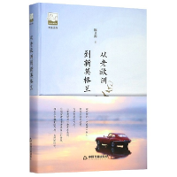 音像从老欧洲到新英格兰(精)/紫金文库陈义海|责编:宋然