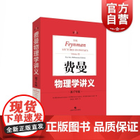 费曼 费恩曼物理学讲义 第3卷 新千年版郑永令中文译文上海科技出版社The Feynman Lectures on Ph