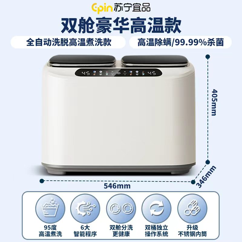 苏宁宜品双桶小型内衣裤洗衣机全自动家用迷你洗袜子神器洗脱一体洗衣机-双桶高温款