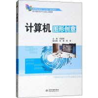 [M]计算机图形创意-9787517075936