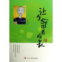 正版新书]让生命接着成长老布9787515805627