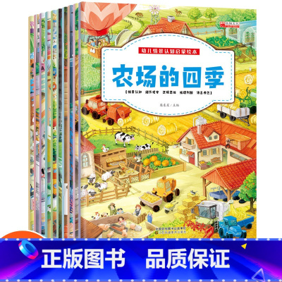 [正版]幼儿绘本故事书0-3-6岁幼儿园生活情景认知绘本 生活小百科十万个为什么书儿童绘本图画故事书籍亲子启蒙认知书早教