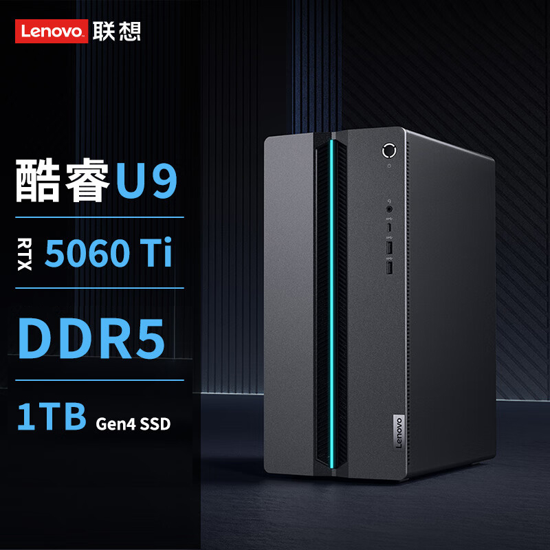 联想(Lenovo)GeekPro定制 设计师游戏台式电脑主机(酷睿U9-275HX RTX5060Ti 8GB显卡 64G DDR5 1TB SSD Win11)定制