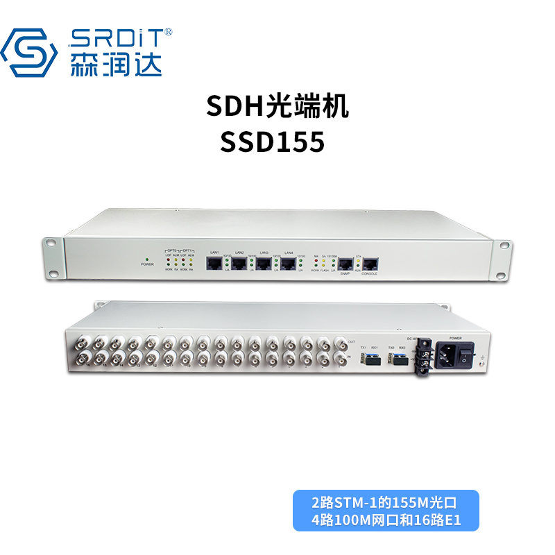 SRDIT(森润达)SSD155多业务光端机SDH光端机综合业务STM-1光端机EOS光端机155M光端机