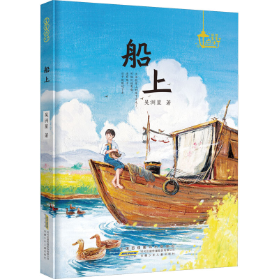 醉染图书船上9787570715213