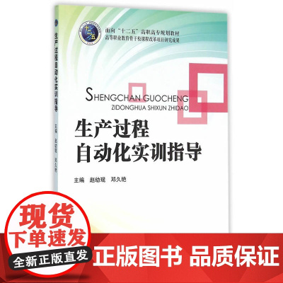 生产过程自动化实训指导