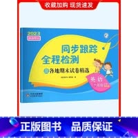 6上[英语](译林版) 小学通用 [正版]2024春亮点给力同步跟踪全程检测及各地期末试卷精选一二 三四4五5六6年级上