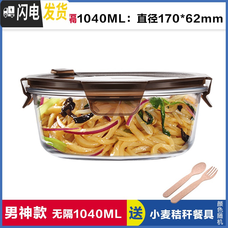 三维工匠微波炉加热饭盒上班族学生女便当盒玻璃饭盒分隔型圆形泡面碗带盖 无分隔棕圆1040,赠餐具