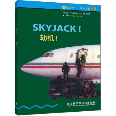 正版新书]劫机(书虫2)维卡里9787560037028