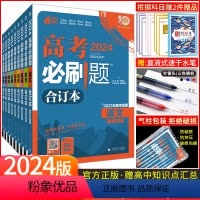 语数英物化生6本 浙江 北京 天津 海南 湖北 重庆 福建 山西 云南 河南 贵州 甘肃 广西 新疆 [正版]科目版本任
