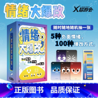 默认分册名 [正版]情绪大爆改 100张情绪爆改卡 随时随地随机抽一张 实时转换 即时治愈 掌控情绪 尽情宣泄 合理发疯