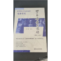 正版新书]四十年艺坛回忆录(1902-1945)丁悚著;丁夏编978754582