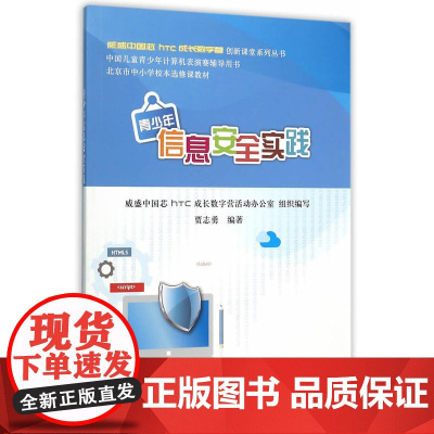 青少年信息安全实践