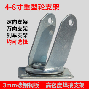森美人3寸4寸5寸6寸8寸万向轮轮子橡胶重型脚轮手推车小推车拖车轮支架 4寸重型刹车支架