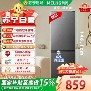 美菱(MeiLing)冰箱177升两门冰箱双开门家用冷藏冷冻小型冰箱双门节能迷你宿舍租房用保鲜冰箱BCD-177LCX