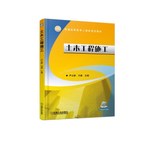正版新书]土木工程施工/尹立新尹立新 闫晶 著9787111615217