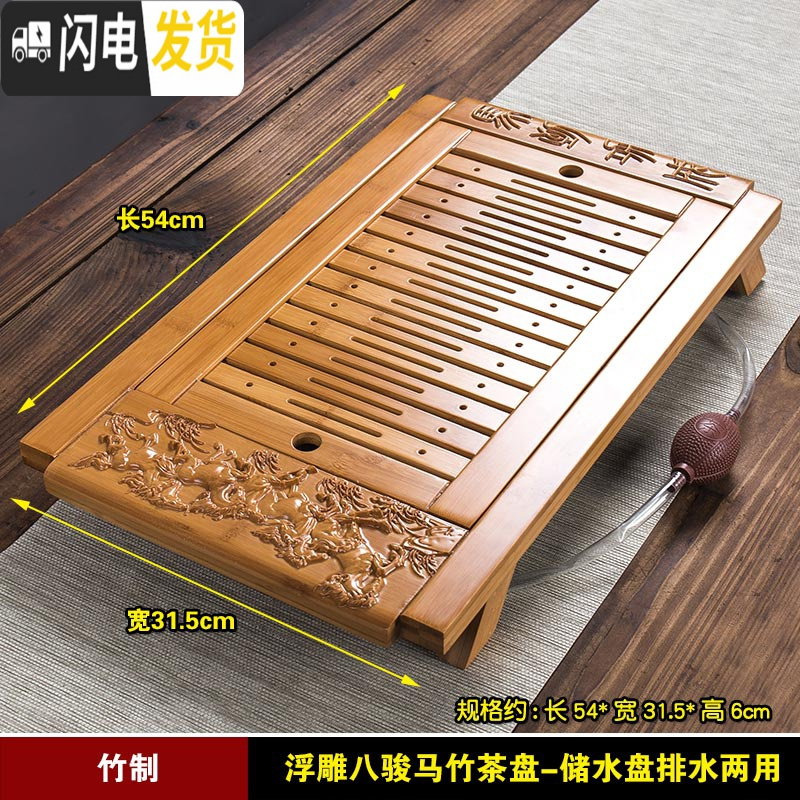 三维工匠竹制茶盘套装抽屉式储水式 小号排水茶托盘现代简约家用创意茶台 浮雕八骏马(竹盘)54CM茶具