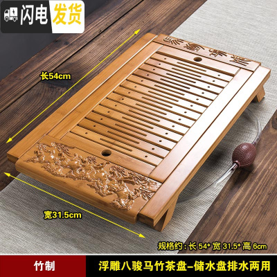三维工匠竹制茶盘套装抽屉式储水式 小号排水茶托盘现代简约家用创意茶台 浮雕八骏马(竹盘)54CM茶具