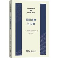 国际商事与法律