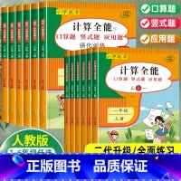 [进阶]计算全能+数学思维训练 三年级上 [正版]小学数学计算题强化专项训练 计算全能同步练习册人教版口算天天练一二三四