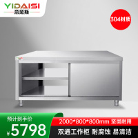 意黛斯 不锈钢双通工作柜 打荷台商用储物柜操作台双通工作台2000*800*800 YDS-3STG208 304材质