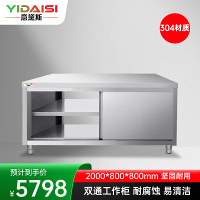意黛斯 不锈钢双通工作柜 打荷台商用储物柜操作台双通工作台2000*800*800 YDS-3STG208 304材质