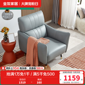 全友家居 现代轻奢单人沙发 头层牛皮皮沙发 休闲单人椅 皮艺沙发单椅