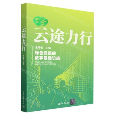 [N]云途力行/云鉴-9787302639022