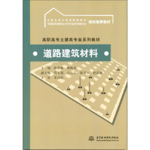 正版新书]道路建筑材料/高职高专张思梅,柴换成 主编978750845