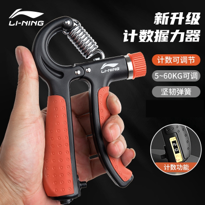  李宁计数握力器男专业练手力手劲手指训练器手臂肌肉解压锻炼器材