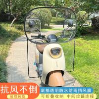[补贴10%]电动车挡风板透明防雨防风罩冬季防寒电瓶摩托车挡风罩加宽挡雨板