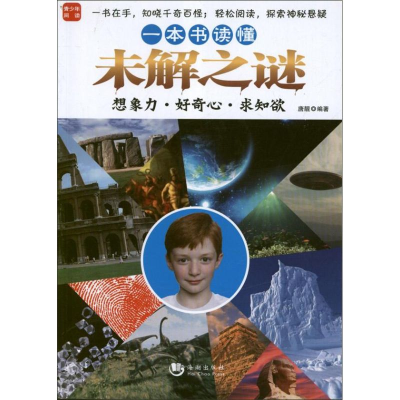 正版新书]一本书读懂未解之谜唐靓9787515701622