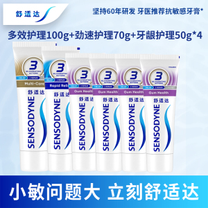 舒适达多效护理抗敏感牙膏防蛀健齿缓解牙敏感清洁口腔护龈