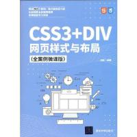 正版新书]CSS3+DIV网页样式与布局(全案例微课版)刘辉著97873025