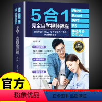 [正版]Word/Excel/PPT/PS/移动office完全自学视频零基础办公软件学习教程从入门到精通数据分析与公