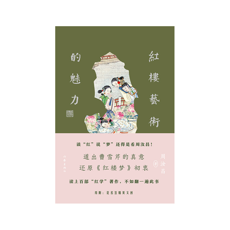 音像红楼艺术的魅力周汝昌